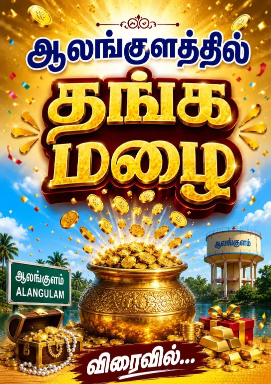 Alangulam Thanga Mazhai